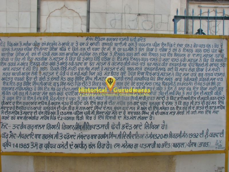 Gurdwara Sri Sapnisar Sahib Patshahi Dasvin, Bhadaur